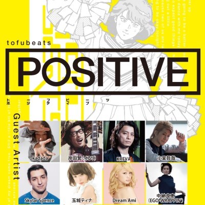 iFLYER: tofubeats、メジャー2ndアルバム『POSITIVE』リリース決定