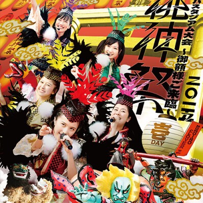 iFLYER: ももクロの祭り、「桃神祭2015 エコパスタジアム大会