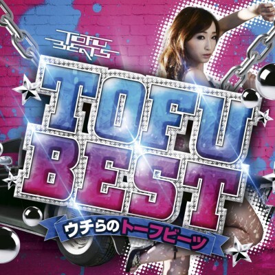 iFLYER: tofubeats、2ヶ月連続『POSITIVE』のリミックス iFLYER: tofubeats、2ヶ月連続『POSITIVE』のリミックス