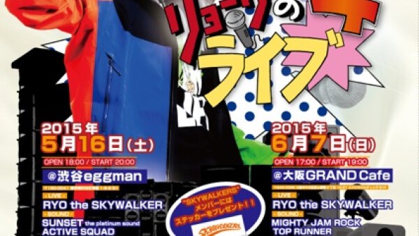 RYO the SKYWALKER | iFLYER
