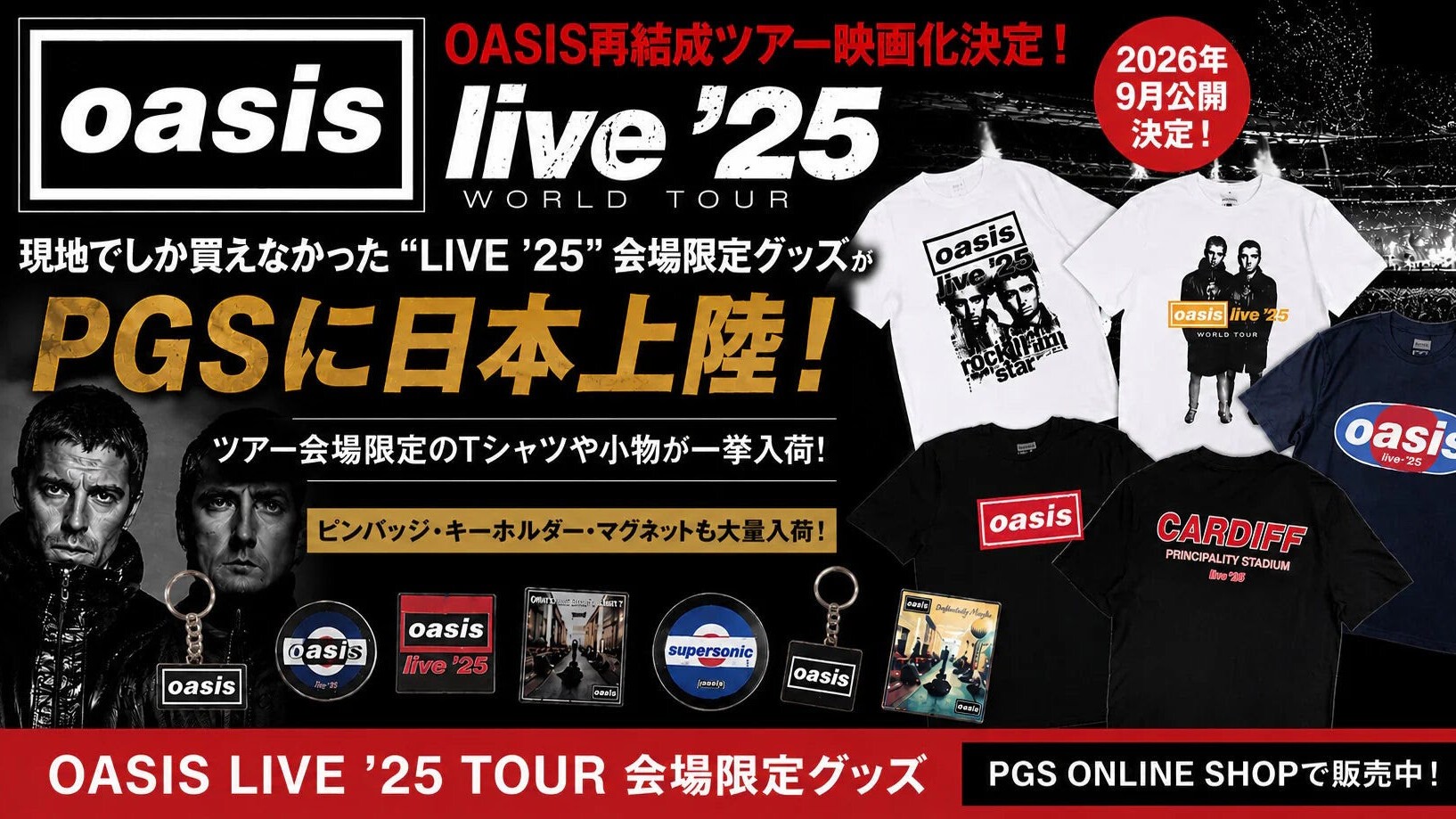 iFLYER: OASIS (オアシス)、再結成ツアー「Live '25」ドキュメンタリー