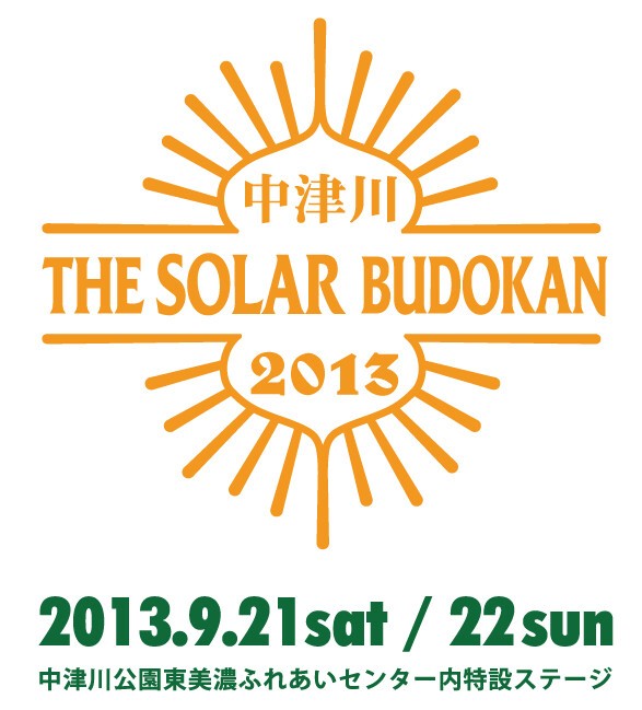 iFLYER: 中津川 THE SOLAR BUDOKAN 2013 @ 中津川公園内特設ステージ