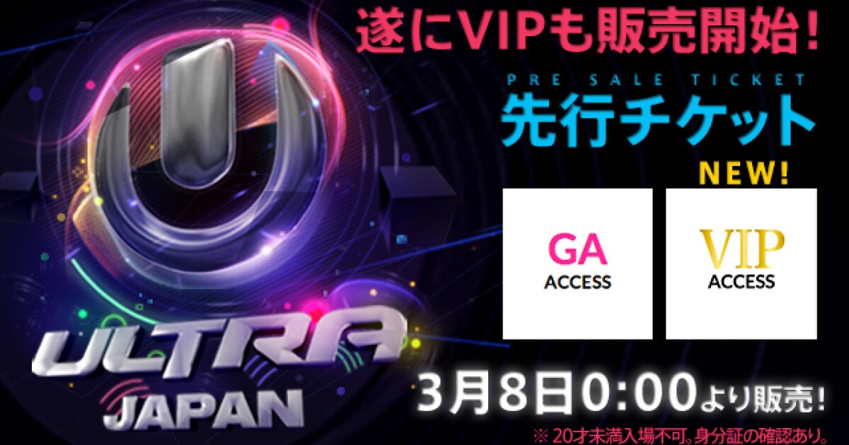 iFLYER: ULTRA JAPAN 2014、遂にVIPチケット販売スタート！先行