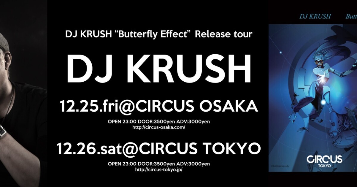 iFLYER: DJ KRUSH、11年ぶりニューアルバム「Butterfly Effect」の