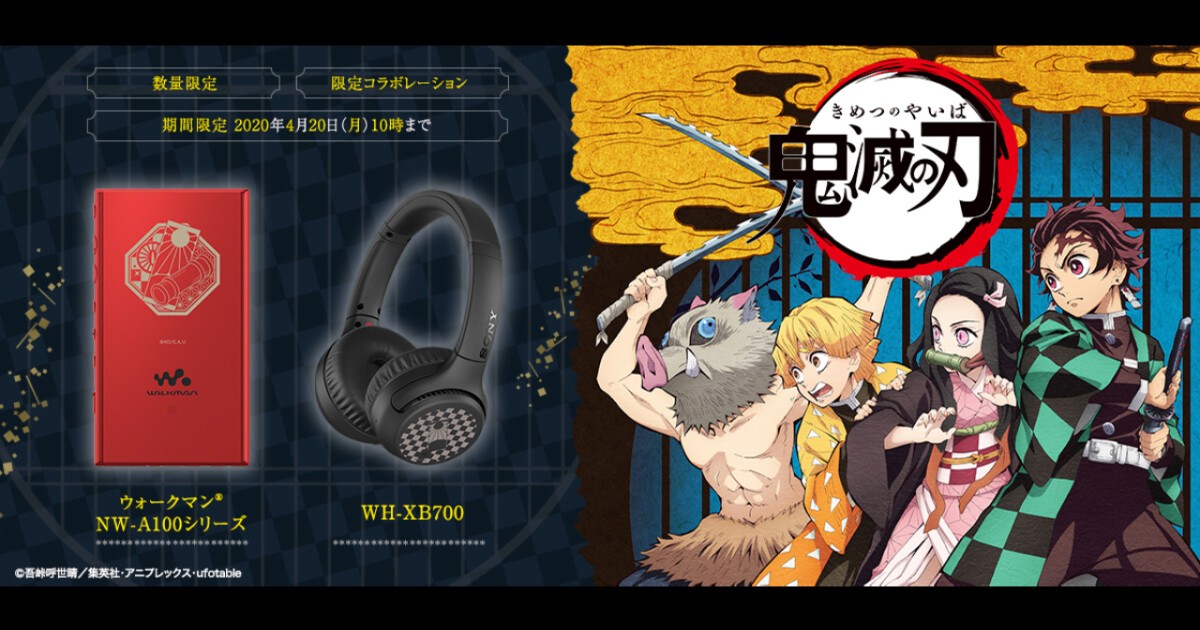 【鬼滅の刃】炭治郎&善逸モデル　SONY限定品　ヘッドホン 鬼滅の刃】炭治郎&善逸モデル SONY限定品 ヘッドホン 【公式通販】