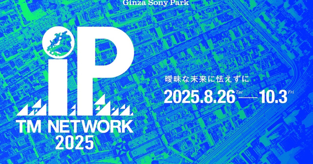 iFLYER: TM NETWORKキャリア初の大型エキシビション『TM NETWORK 2025