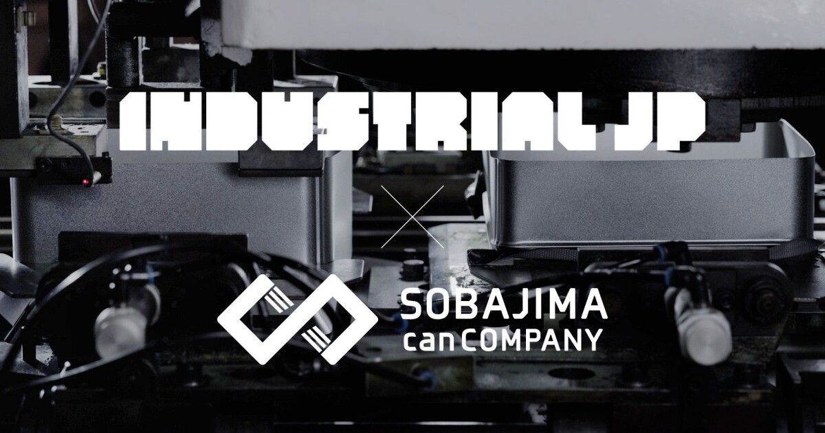 iFLYER: 製造の機械音をミュージックに！創業119年の缶メーカー側島製