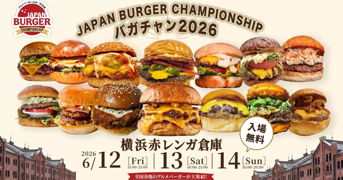 【新品未開封】バーガーバーガー【激レア】 iFLYER: 【入場無料】グルメバーガー日本一決定戦『～JAPAN BURGER