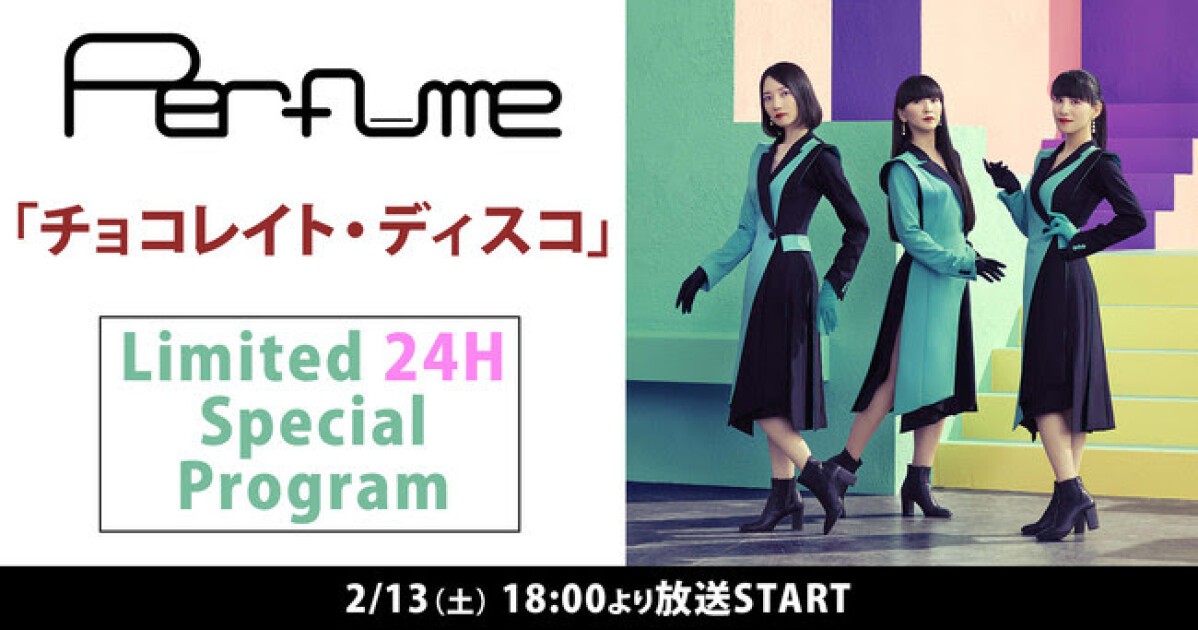 iFLYER: Perfumeの「チョコレイト・ディスコ」の各年代のライブ映像を24時間放送する特別番組をニコ生で配信決定！