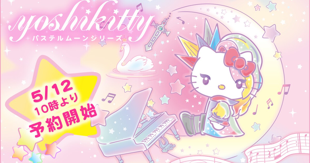 iFLYER: 【ハローキティとYOSHIKIのコラボ・キャラ】ふんわり柔らかな
