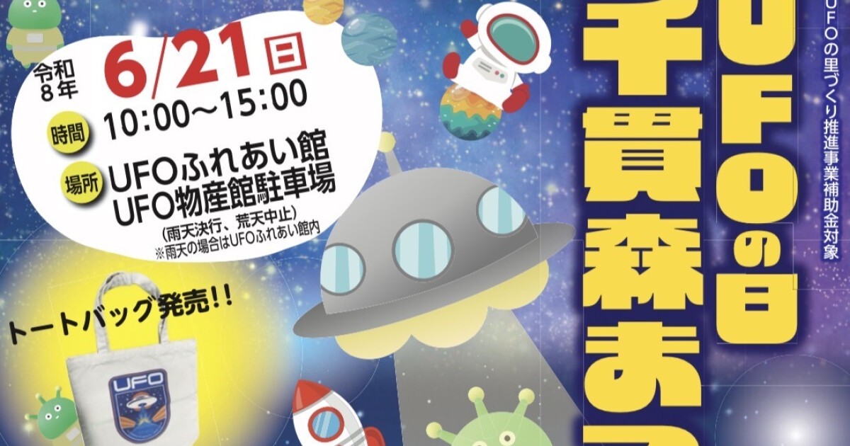iFLYER: UFO目撃情報多数の福島県飯野にて「国際未確認飛行物体研究所