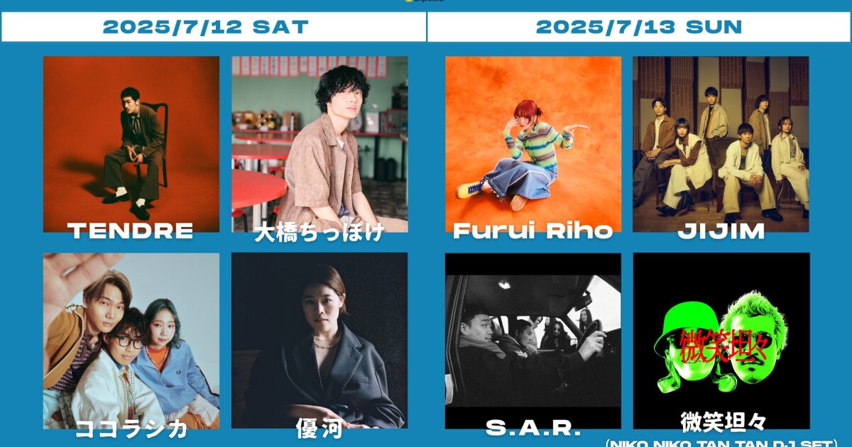 ★代々木公園伝説のフリーイベント「ToGetHer　＃000」★神レア iFLYER: 都市フェス「INSPIRE TOKYO 2025」7月25日 (土) 、26日 (日