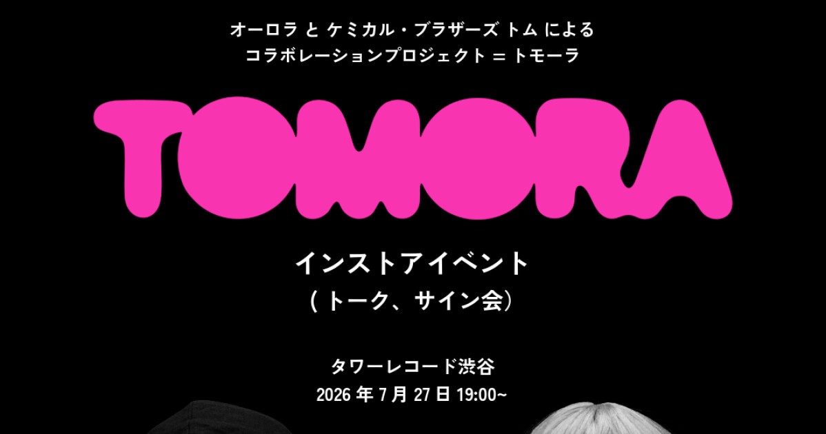 iFLYER: 「FUJI ROCK FESTIVAL '26」初登場！ オーロラとケミカル