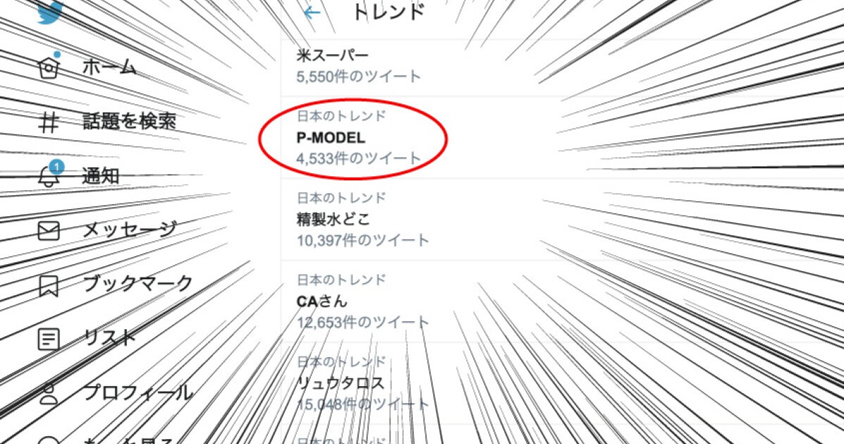 iFLYER: 平沢進の伝説のテクノポップバンド「P-MODEL」がまさかの