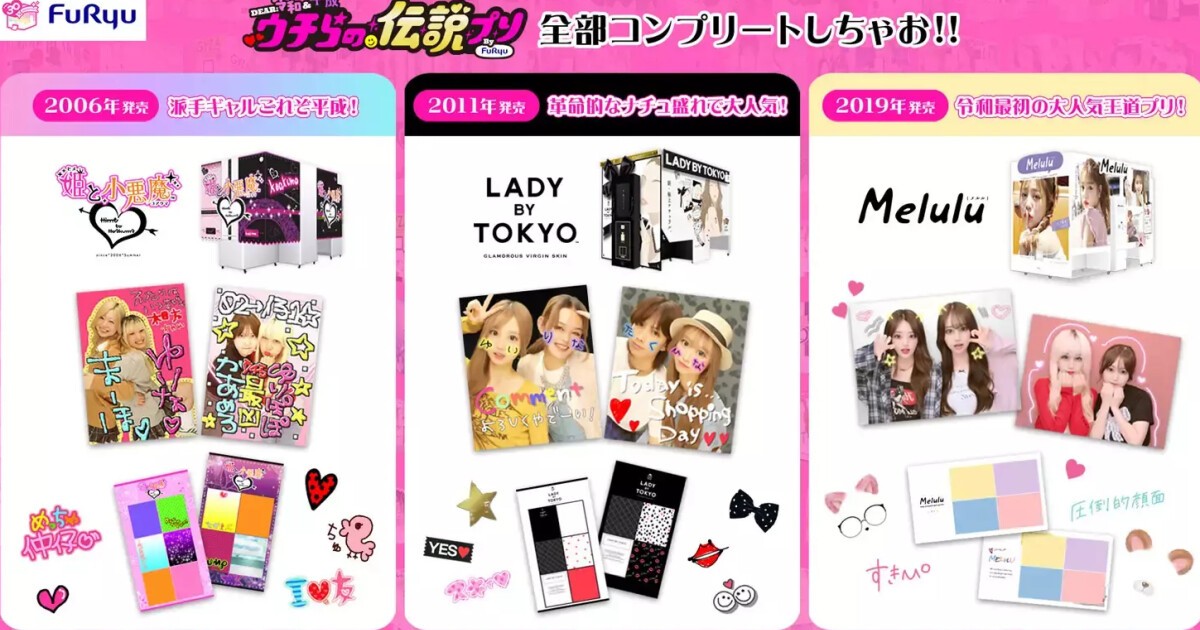 poltergeist めあ ツアー 全通特典 プリクラシール 【最終値下げ】 iFLYER: プリントシール機30周年を記念！伝説のプリ機が楽しめる特別