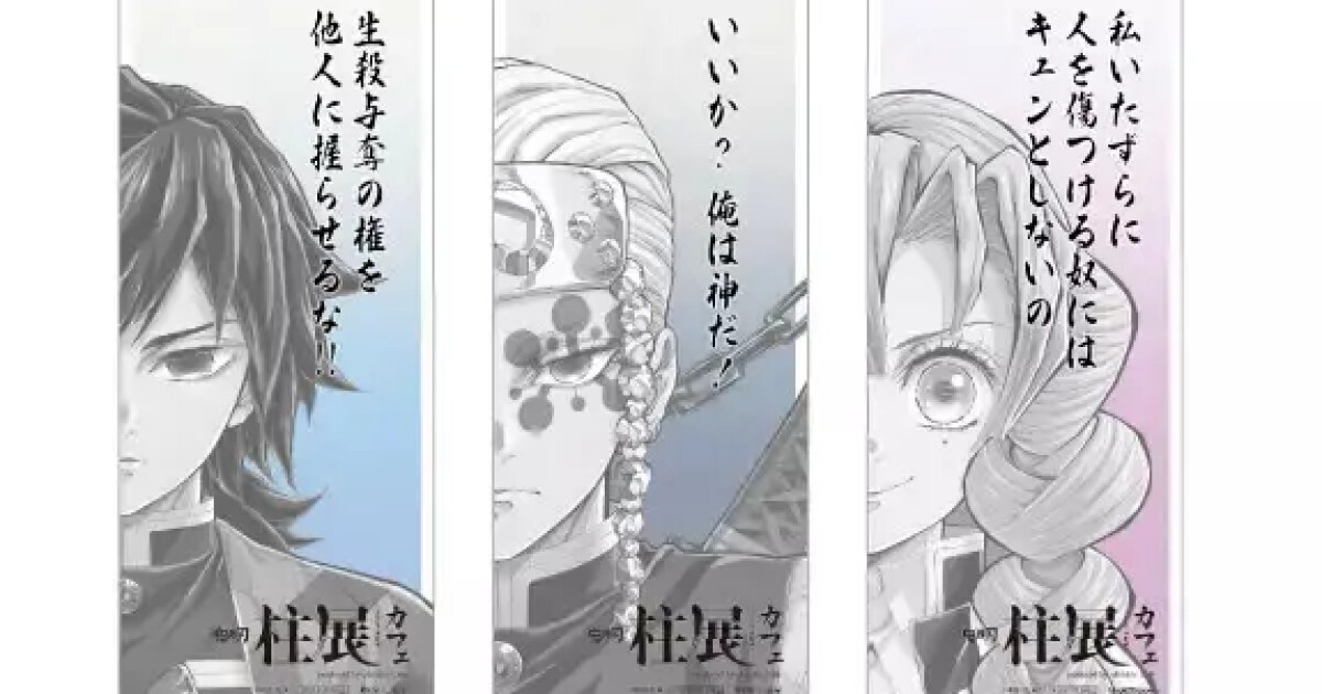 iFLYER: 『アニメ「鬼滅の刃」柱展 -そして無限城へ- カフェ