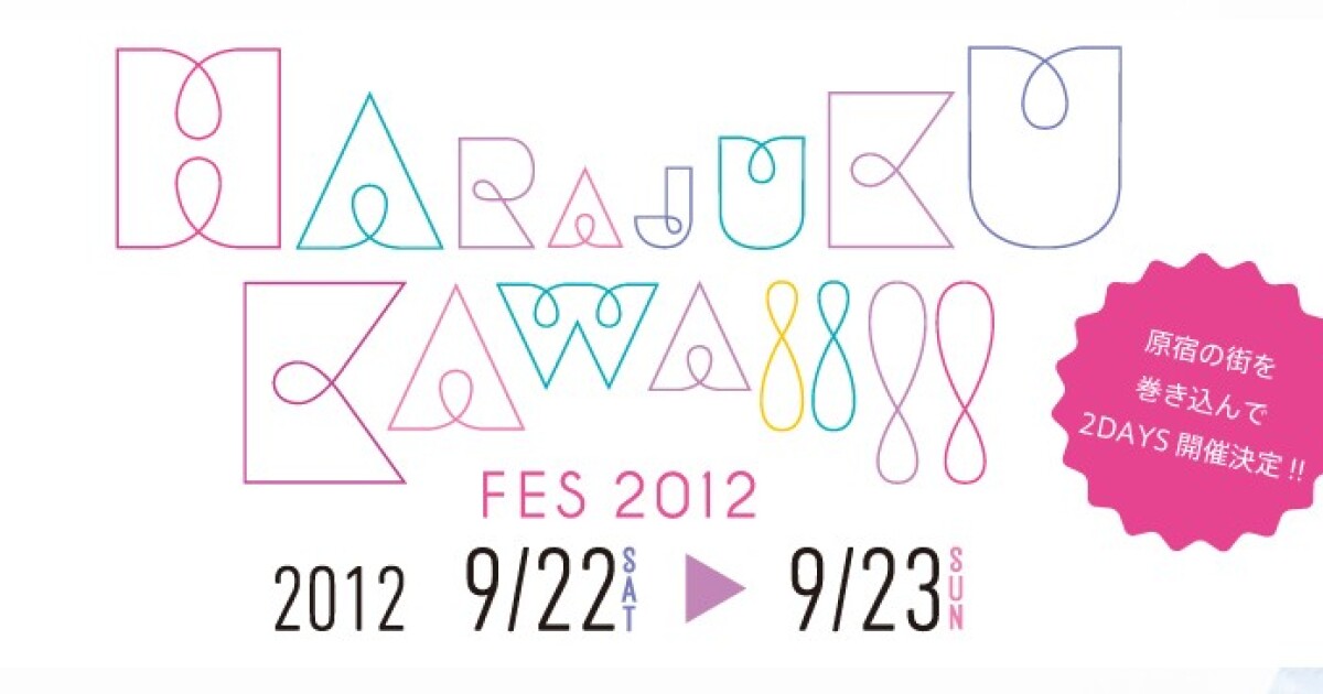 iFLYER: 通算5度目となる「HARAJUKU KAWAii!! FES 2012」開催決定！