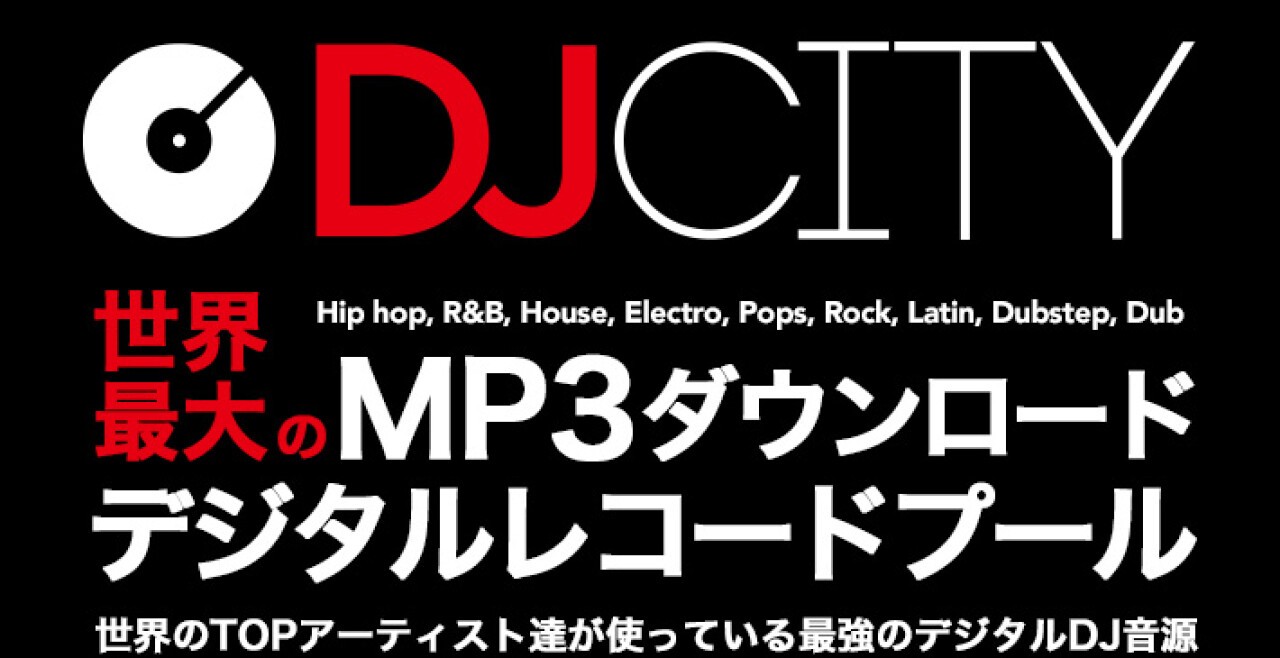 iFLYER Diplo（Major Lazer/JACK Ü ）も愛用するレコードプール「DJ city」を使ってみよう！