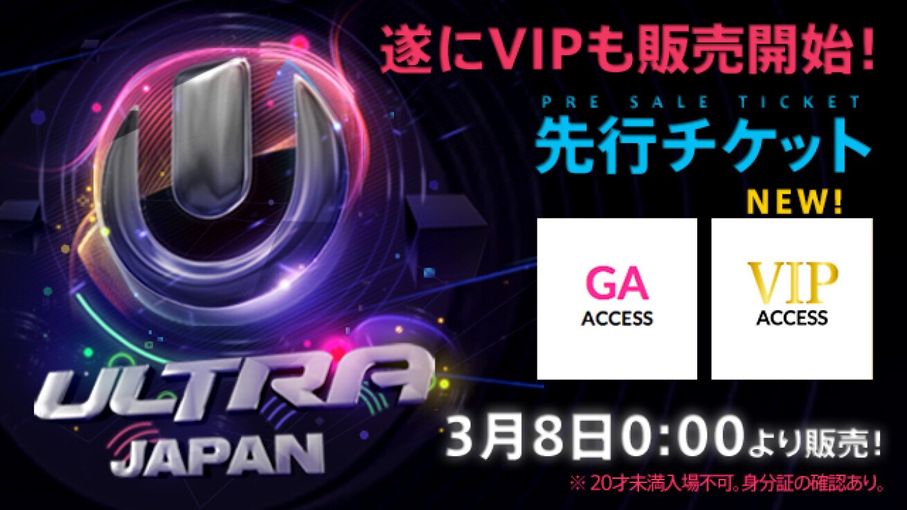 ULTRA JAPAN 2014、遂にVIPチケット販売スタート！先行チケットは3月8日(土) 0:00販売開始 - iFLYER