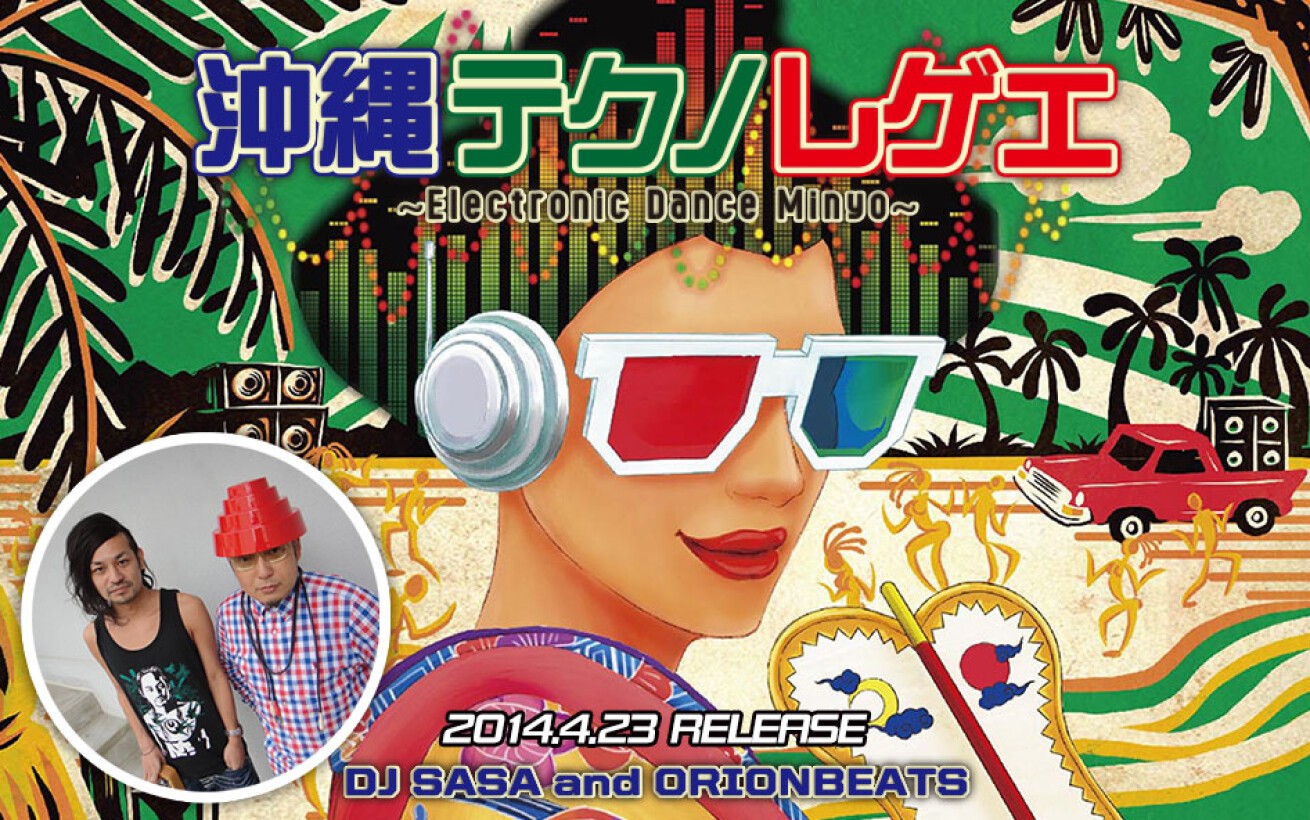 iFLYER: DJ SASAとORIONBEATSによるレゲエ、テクノ、沖縄民謡の