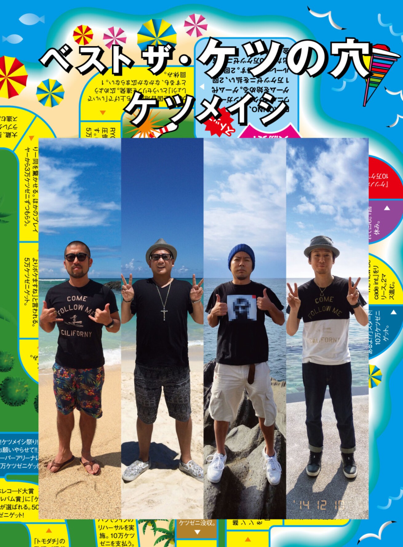 iFLYER: ケツメイシ、新作DVDはケツメ版人生ゲーム仕様のジャケット
