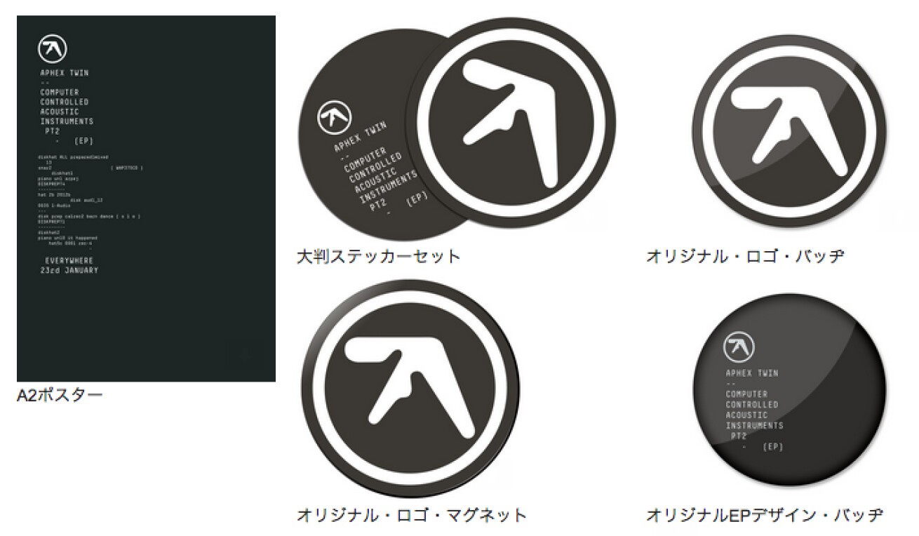 iFLYER: エイフェックス・ツイン、緊急発表された最新作