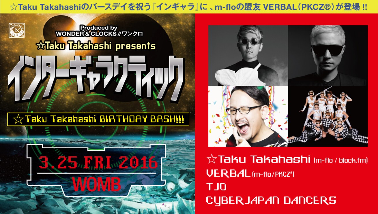 iFLYER: ☆Taku Takahashiのバースデイを祝う『インギャラ』にVERBAL