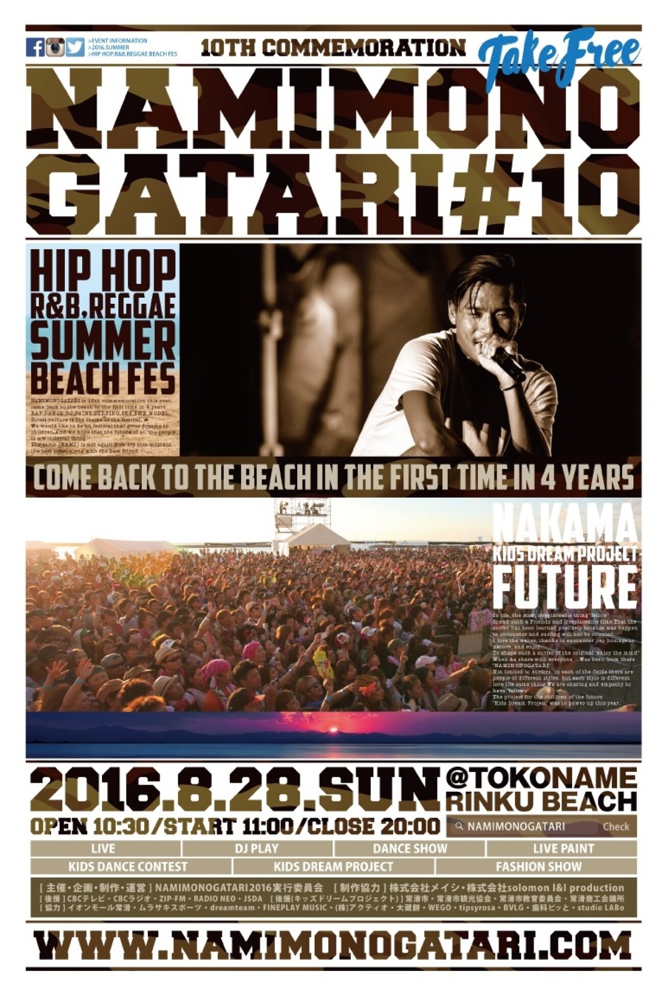 iFLYER: いよいよ今週末に迫ったビーチ野外フェスタ「NAMIMONOGATARI