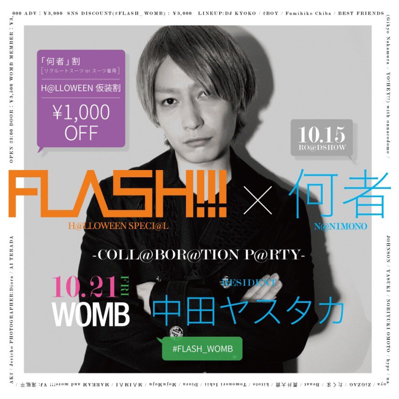 中田ヤスタカがレジデントをつとめる「FLASH!!!」× 映画 - iFLYER