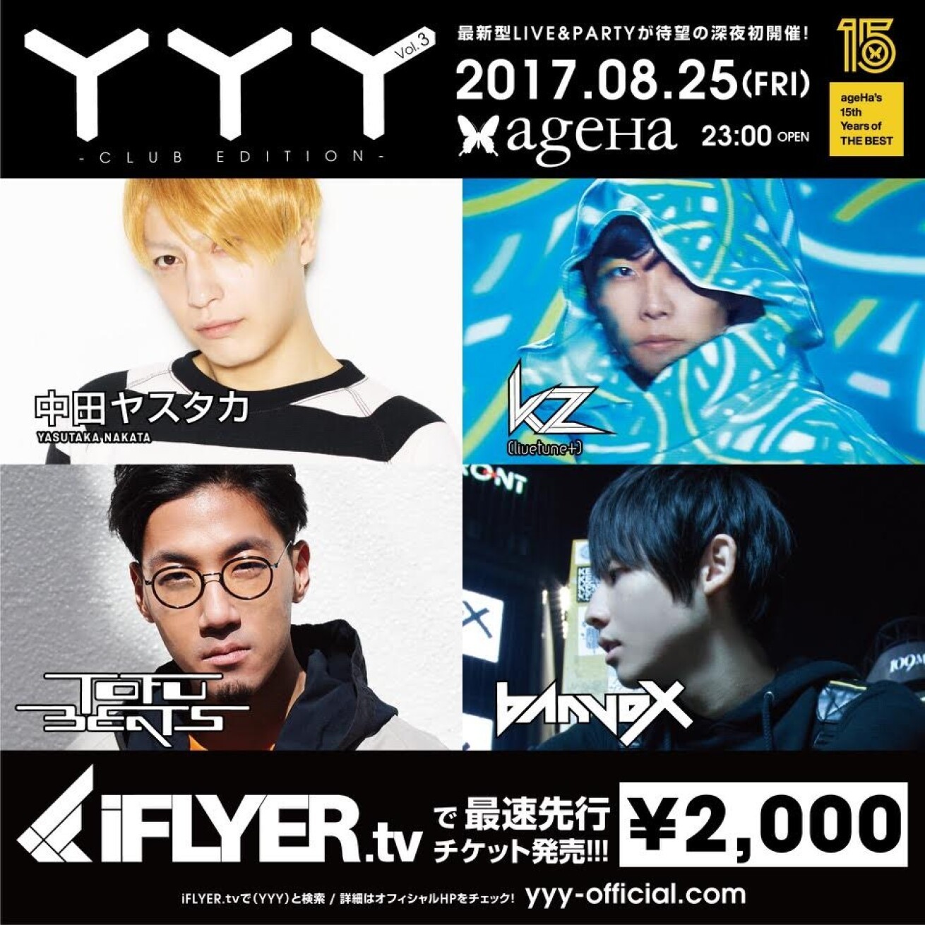 iFLYER: 中田ヤスタカ、kz、tofubeats、banvoxによる最新型LIVE＆PARTY