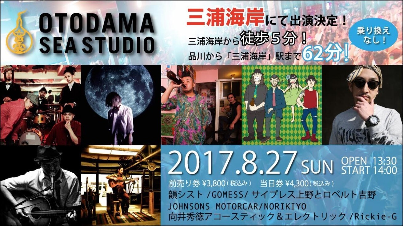 otodama sea studio 三浦海岸 オファー ポスター