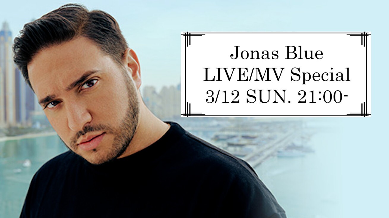 【来日公演記念！】Jonas Blue (ジョナス・ブルー) 、2023年3月12日 (日) 21時よりYouTubeにてLIVE /  MVスペシャルの公開が決定！ - iFLYER