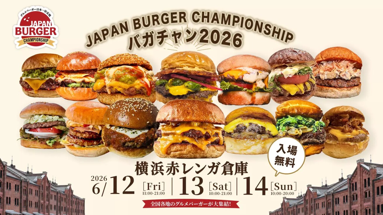iFLYER: 【入場無料】グルメバーガー日本一決定戦『～JAPAN BURGER