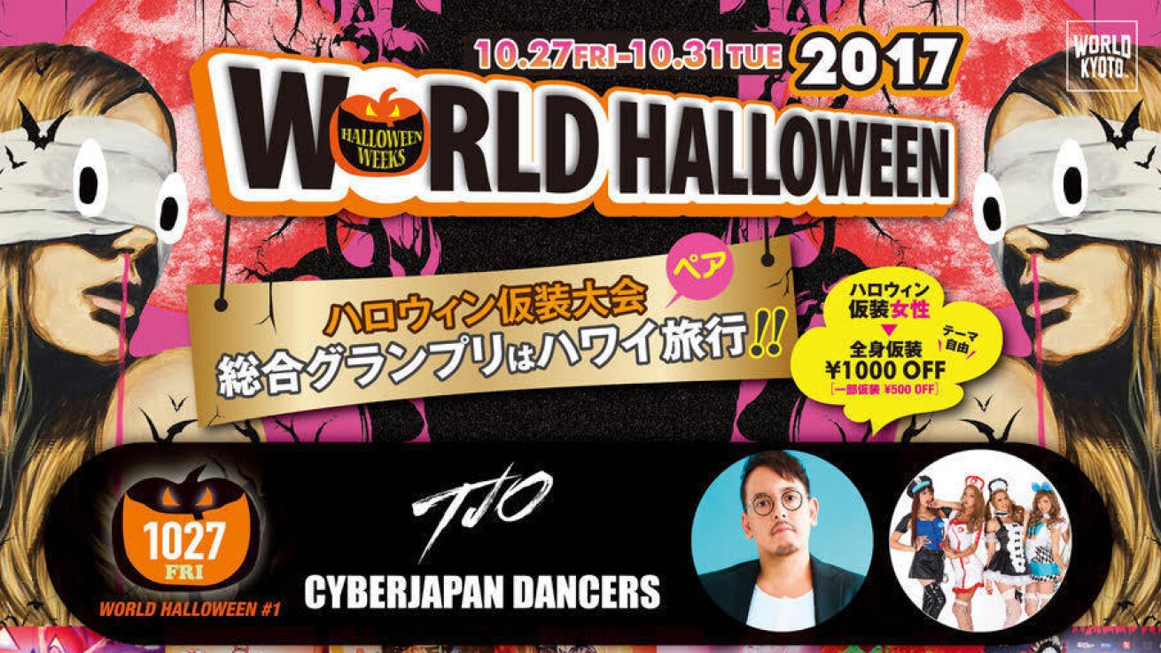 iFLYER: WORLD KYOTOによるハロウィン・パーティ『WORLD HALLOWEEN