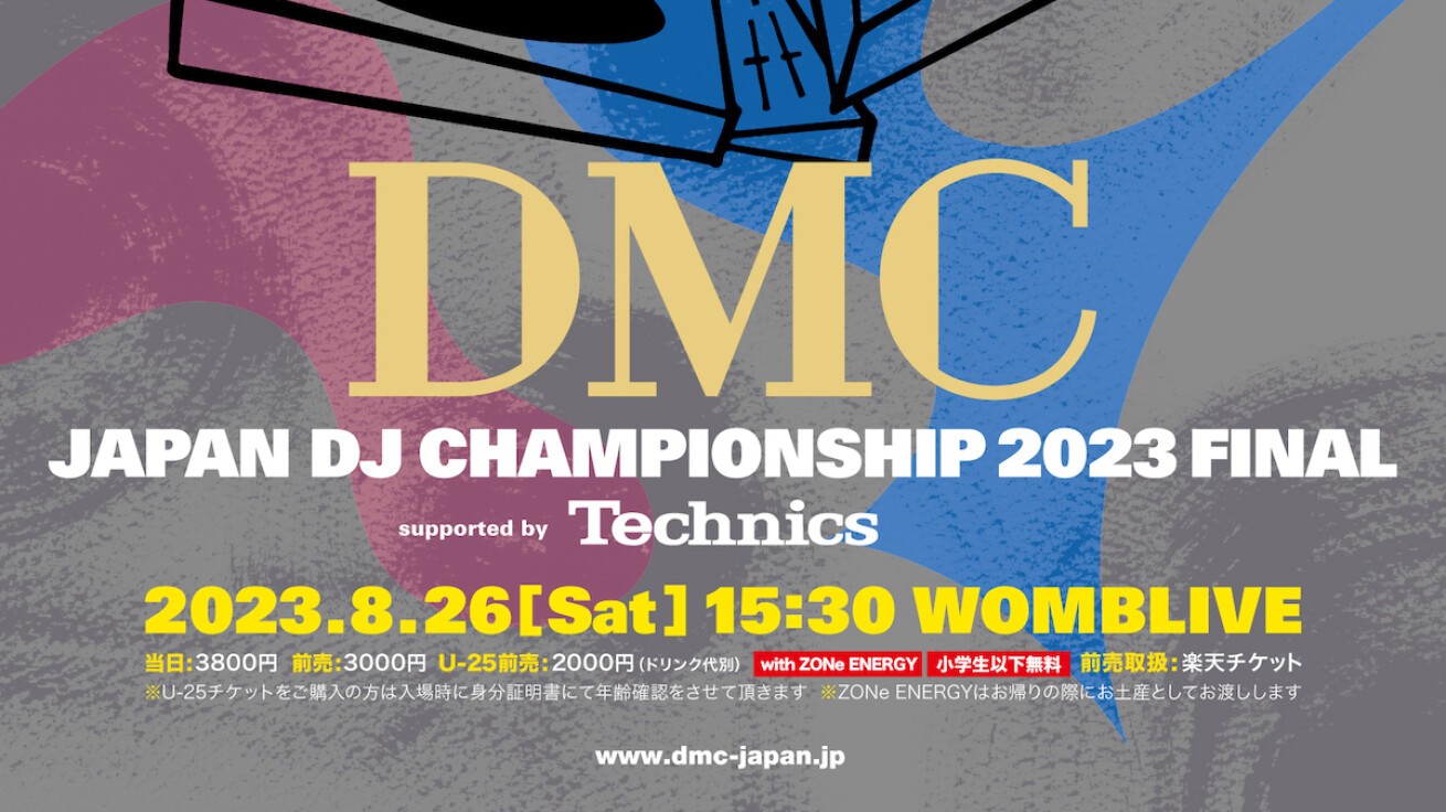 iFLYER: 「DMC JAPAN DJ CHAMPIONSHIPS 2023」4年振りに現場開催決定 