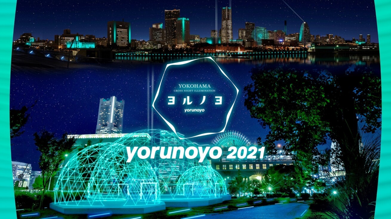 Iflyer 横浜港を活かしたダイナミックなアートイルミネーション ヨルノヨ Yokohama Cross Night Illumination 開催 マッピング映像と音楽を楽しむアートクルーズ等も