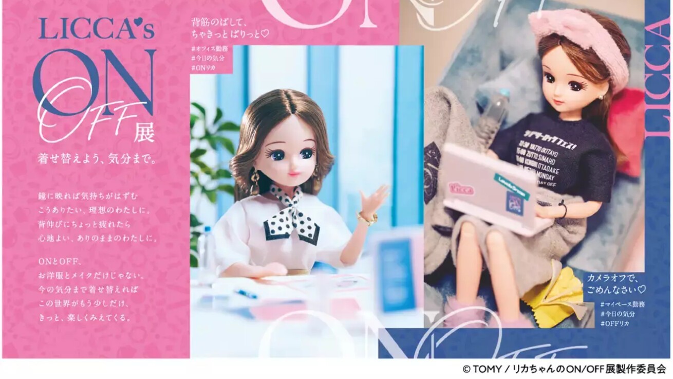 iFLYER: 「ルクア大阪」にて『リカちゃんのON/OFF展』が2026年2月3日