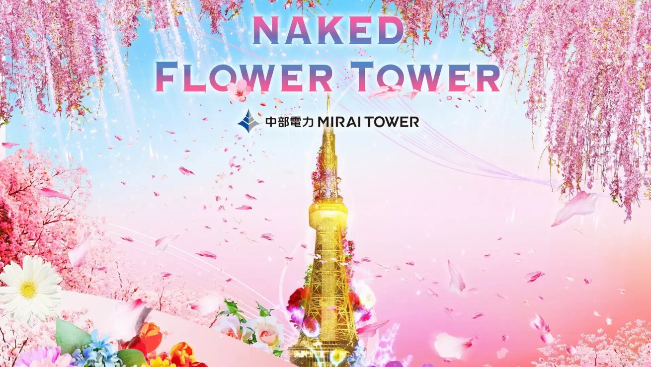 iFLYER: 【愛知県・名古屋】中部電力 MIRAI TOWER の 90m 屋内