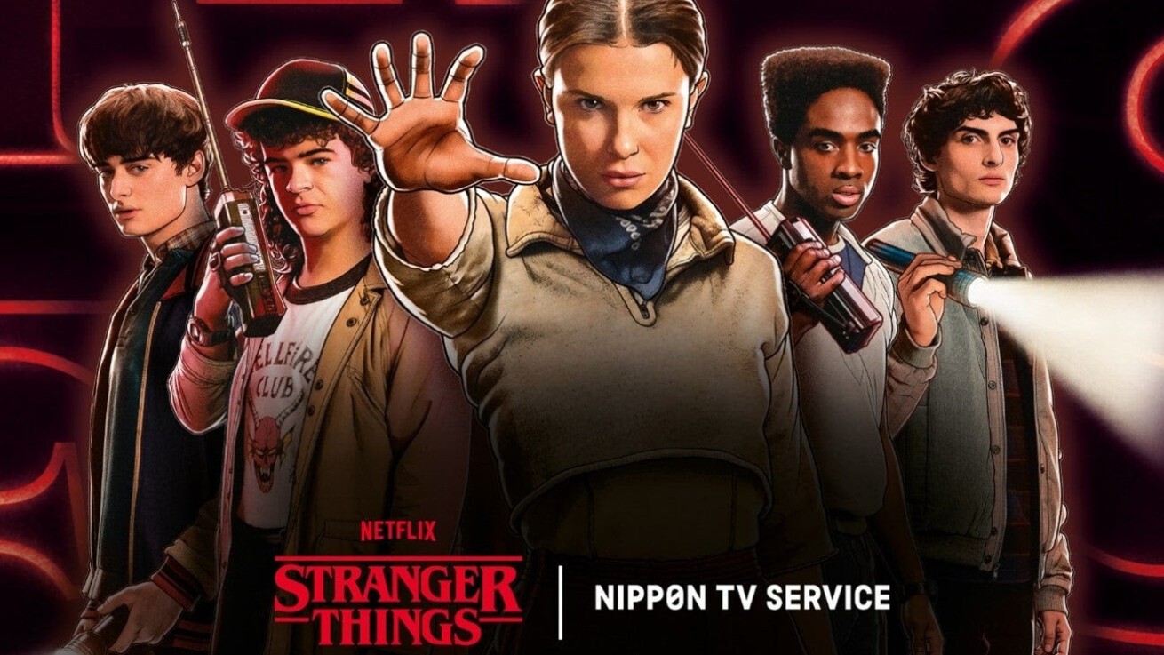 iFLYER: Netflixシリーズ「ストレンジャー・シングス 未知の世界