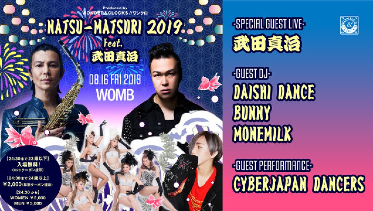 iFLYER: WOMBのNATSU-MATSURI は筋肉体操の武田真治のサックス演奏×DAISHI DANCEでアツく踊り尽くせ！