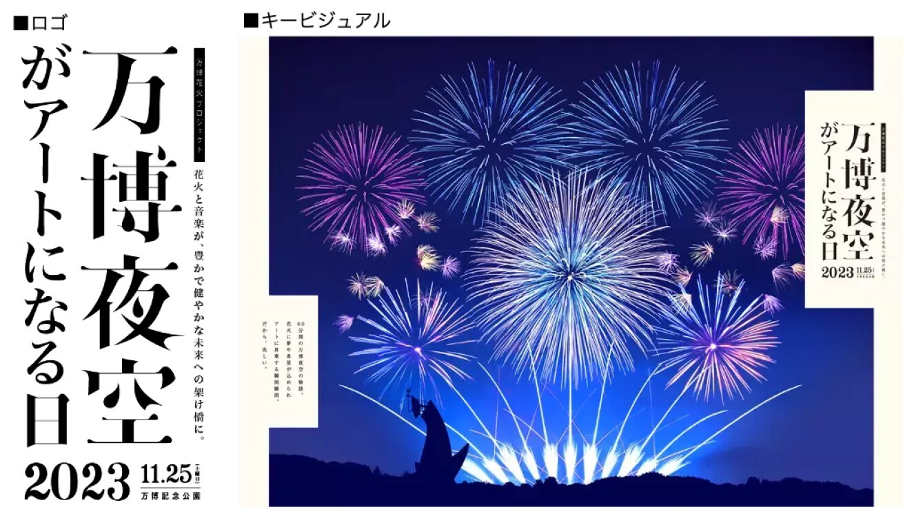 3万人が感動した全席が特等席の花火イベントが再び - iFLYER