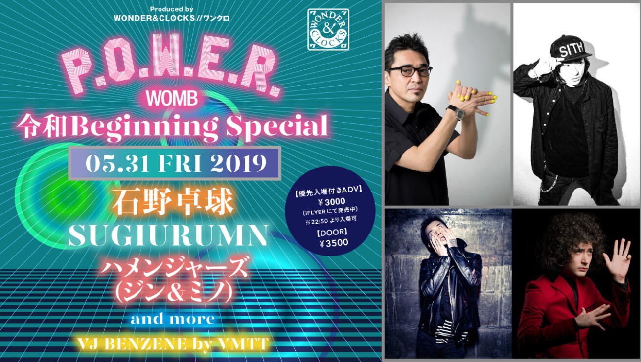 モンスターパーティーP.O.W.E.R.、令和第一弾に石野卓球  - iFLYER