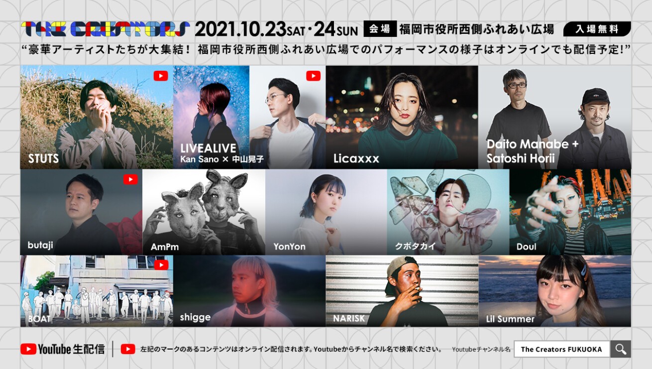 iFLYER: 福岡発最先端エンターテインメント体験型フェス「THE CREATORS