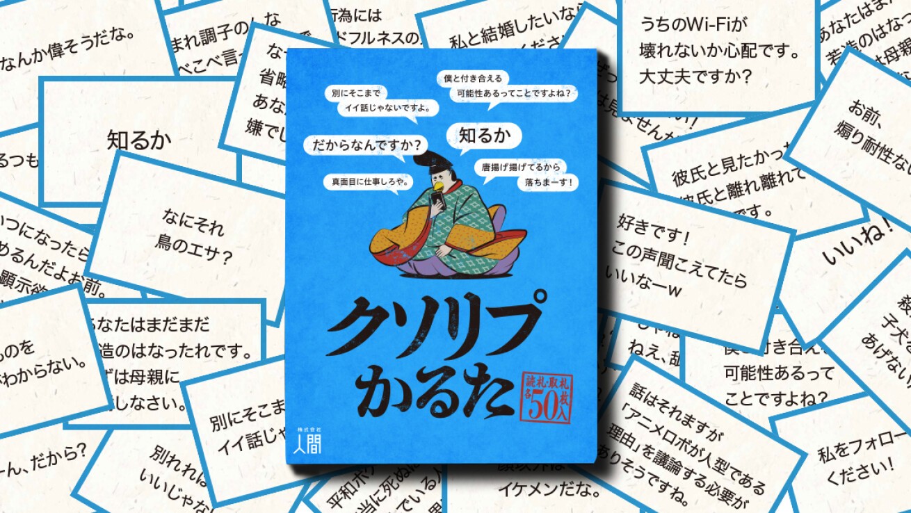 iFLYER: 【クソリプかるた】本当にあったクソリプがカードゲーム