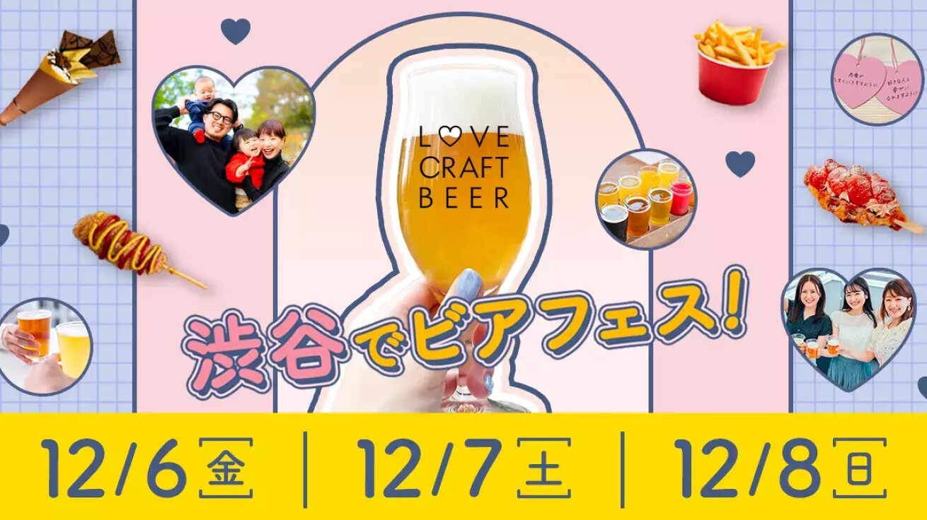 iFLYER: 好みのビールを選んで自分の性格や相性の診断も！「クラフト