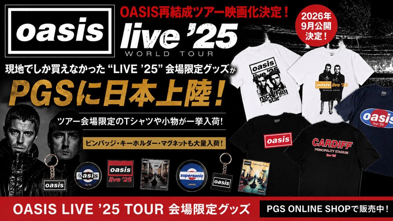 iFLYER: OASIS (オアシス)、再結成ツアー「Live '25」ドキュメンタリー