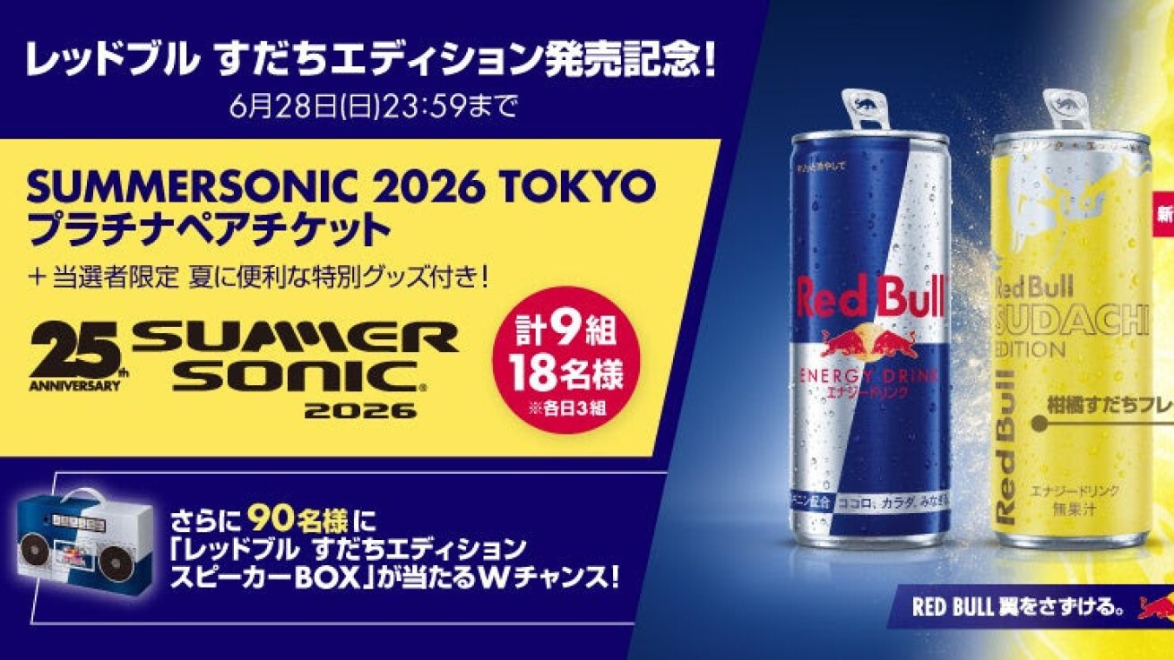 iFLYER: レッドブル・エナジードリンク、スッキリ爽やかな “柑橘すだち