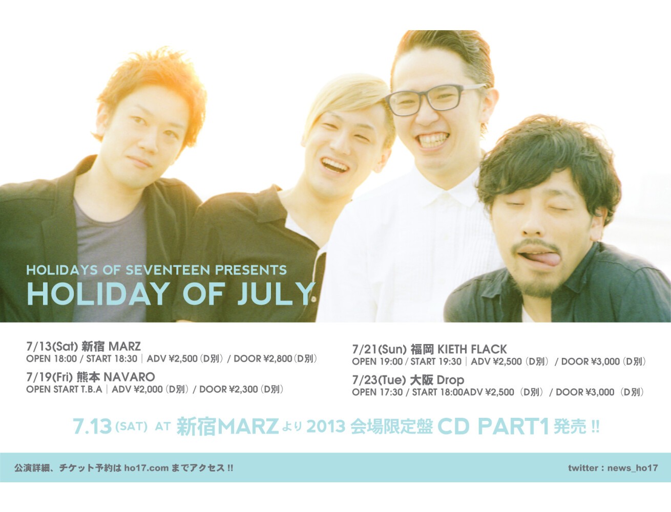 iFLYER: HOLIDAYS OF SEVENTEEN、年内に3枚の会場限定盤のリリースを発表