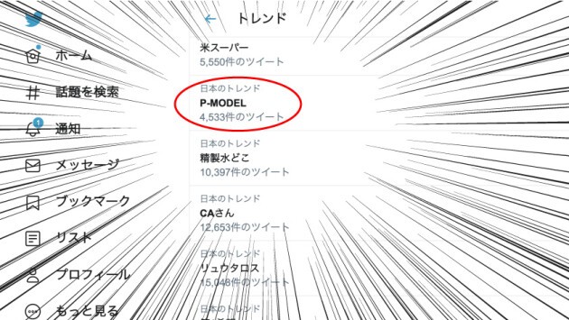 iFLYER: 平沢進の伝説のテクノポップバンド「P-MODEL」がまさかのTwitterのトレンドワード入りを果たし、ファンをザワつかせる