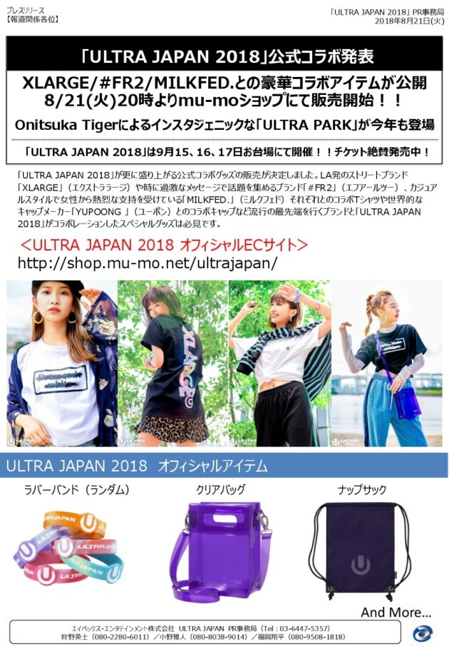 iFLYER: 【ULTRA JAPAN 2018】が「XLARGE」や「#FR2」などとの公式コラボグッズを発表